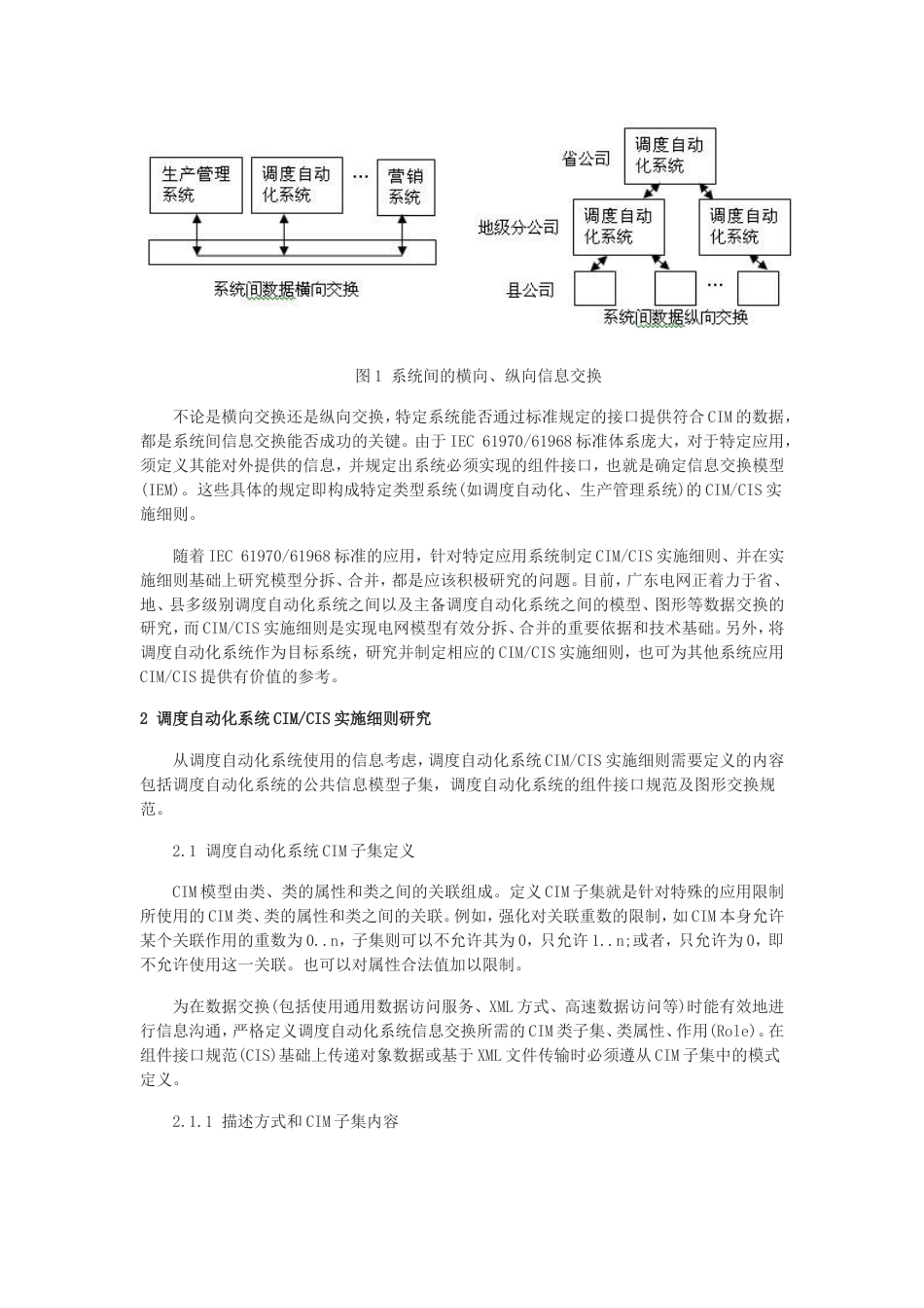 公共信息模型CIM_第3页