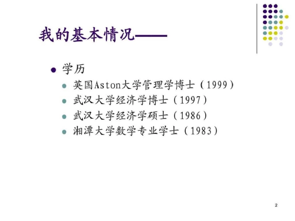 北大市场营销课程课件1文档资料_第2页