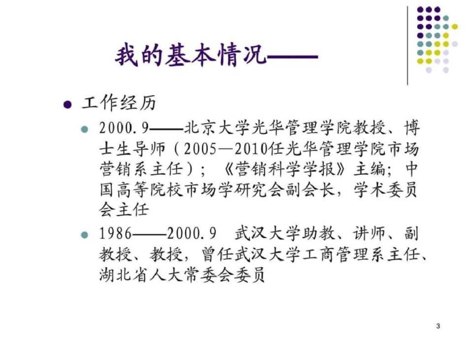 北大市场营销课程课件1文档资料_第3页