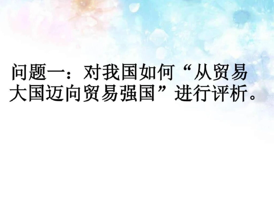 国贸研讨汇报文档资料_第2页