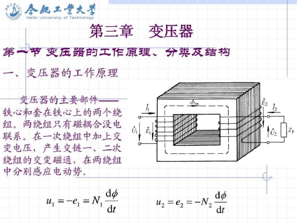 合肥工业大学顾绳谷《电机及其拖动基础》第三章ppt讲义文档资料_第1页