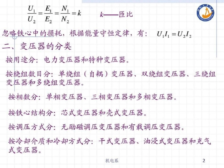 合肥工业大学顾绳谷《电机及其拖动基础》第三章ppt讲义文档资料_第2页