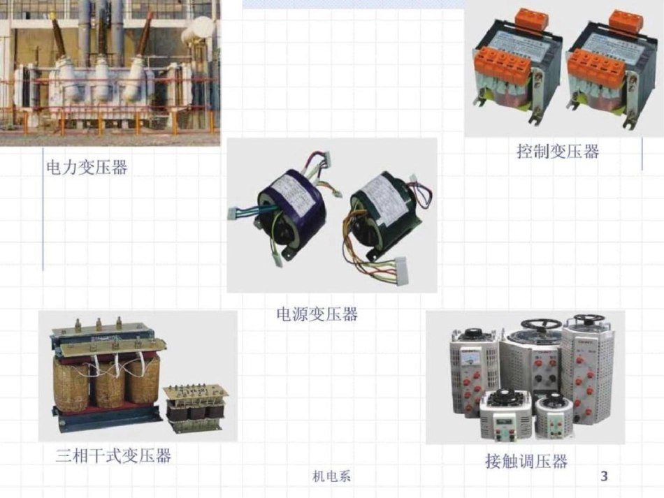 合肥工业大学顾绳谷《电机及其拖动基础》第三章ppt讲义文档资料_第3页