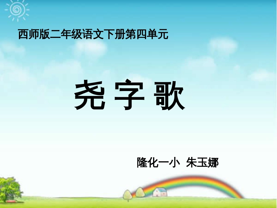 关于“尧”字教程课件_第2页