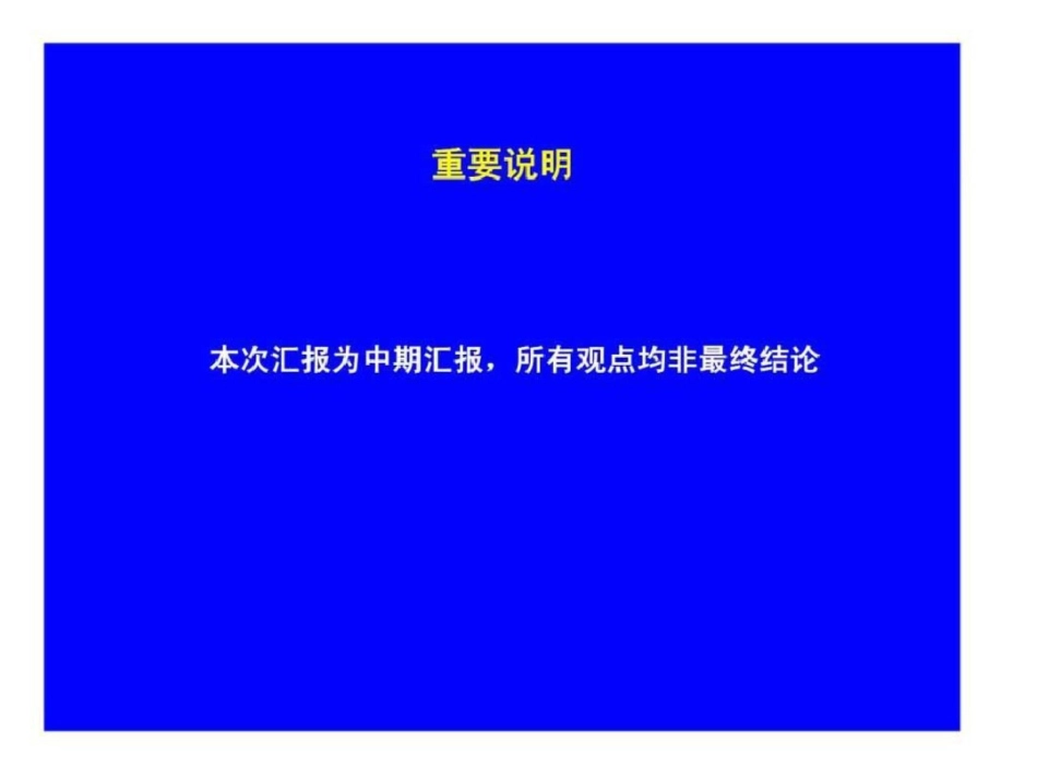 ZZ集团公司房地产开发部人力资源管理诊断报告文档资料_第2页