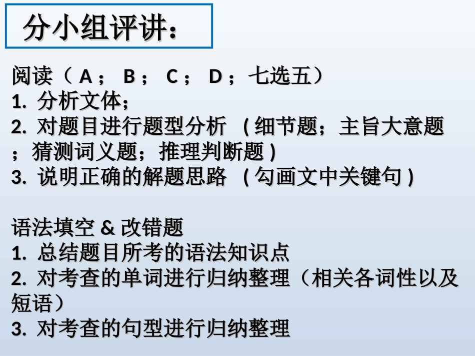 成都市2016级英语二诊试卷讲评[共27页]_第3页