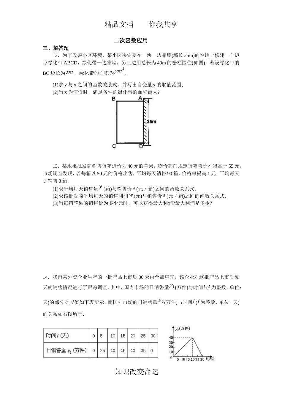 二次函数应用题含答案[共8页]_第1页