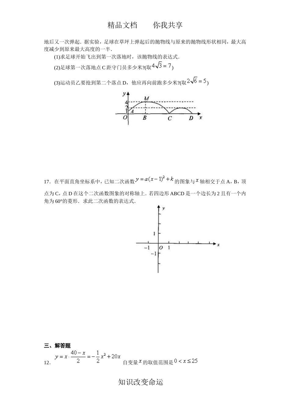 二次函数应用题含答案[共8页]_第3页