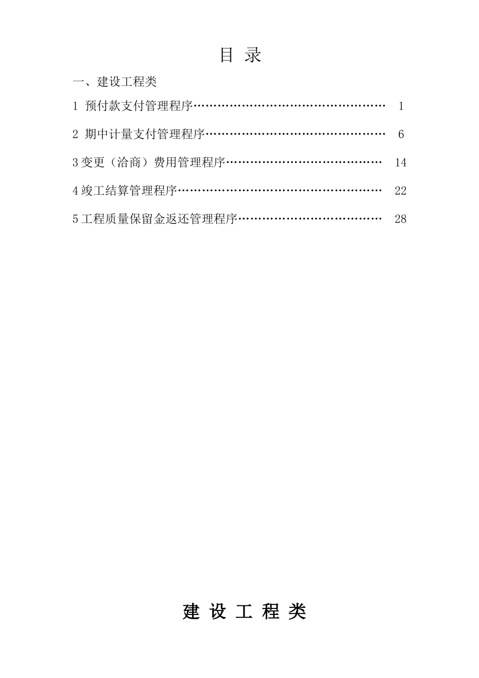 工程款支付管理制度试行_第2页