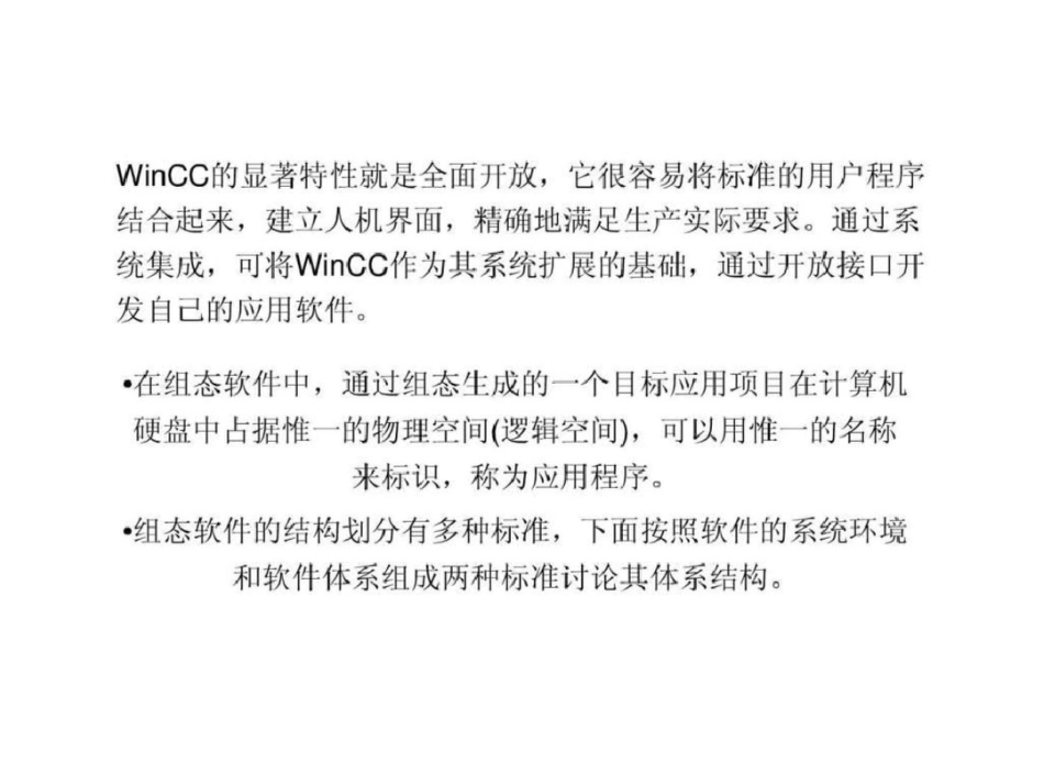 wincc组态软件西门子s7300授课资料,拿来大家共享!...文档资料_第3页