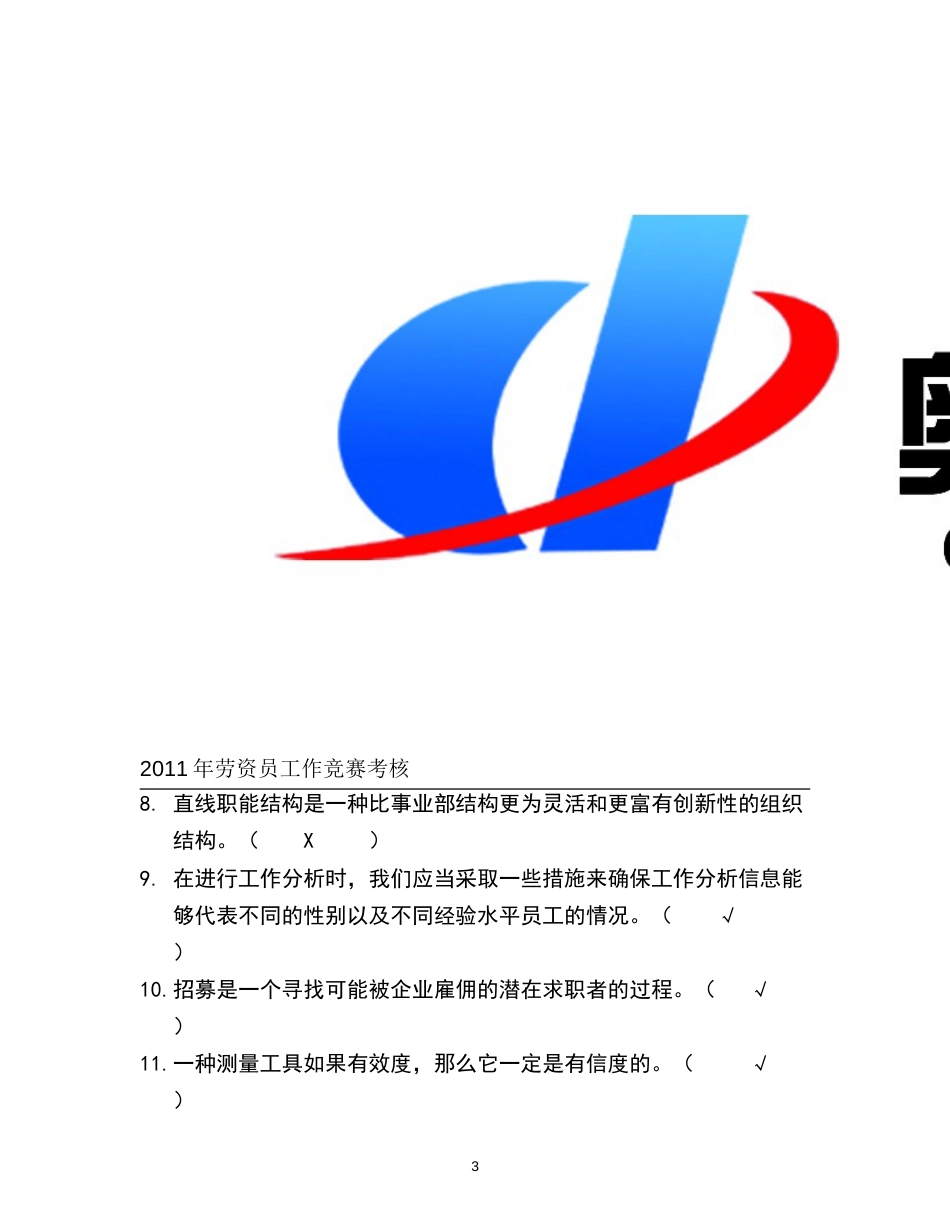 劳资员考试题  答案1_第3页