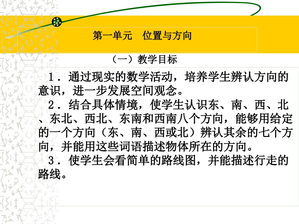 人教版小学数学三年级下册教材分析[共32页]_第3页