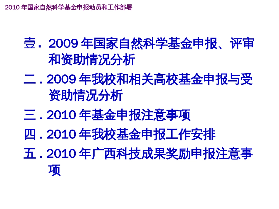 国家自然科学基金、广西科技成果奖励申报动员和工作部署_第2页