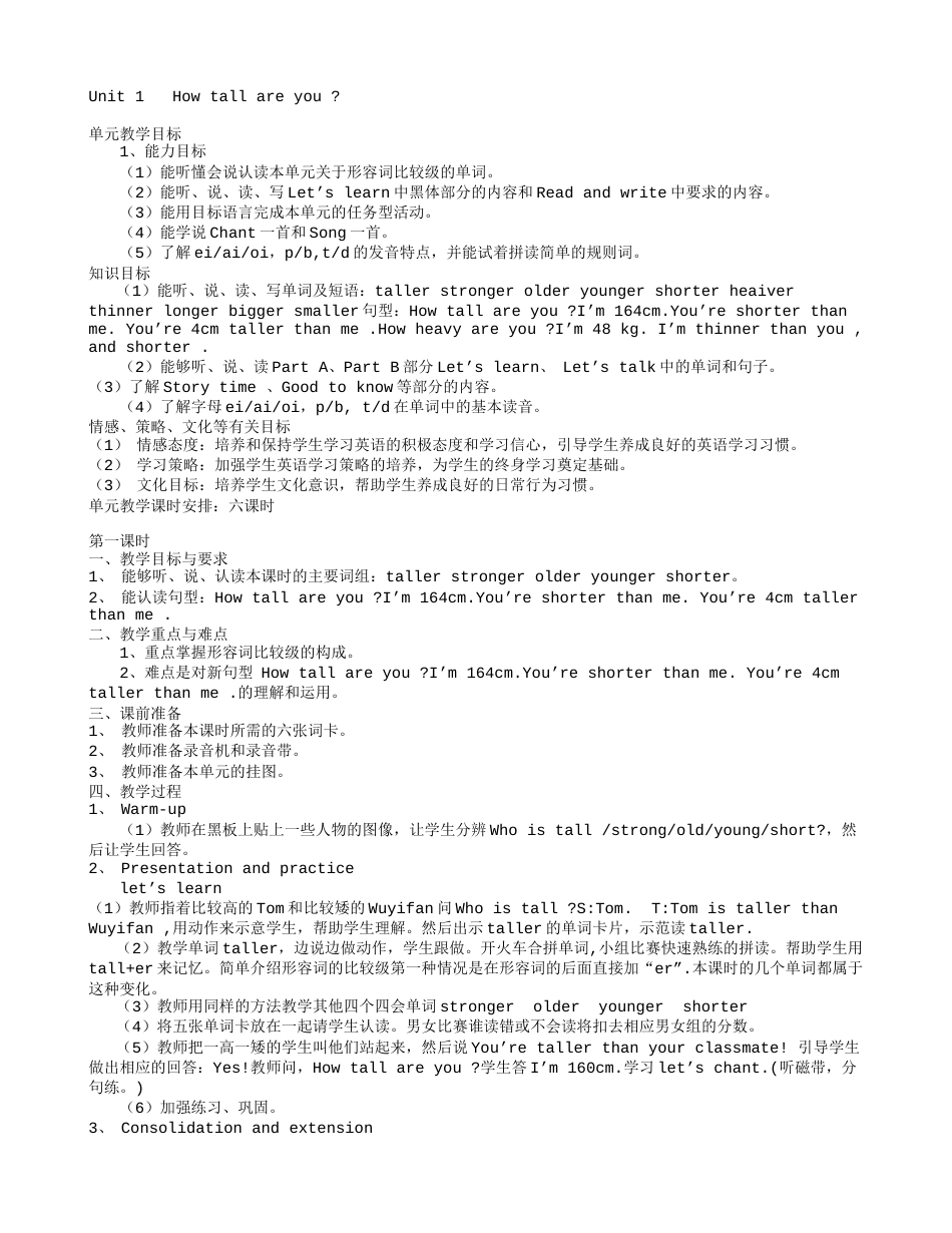人教版小学六年级英语下册教案.txt_第1页