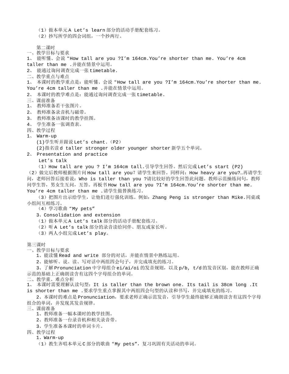 人教版小学六年级英语下册教案.txt_第2页
