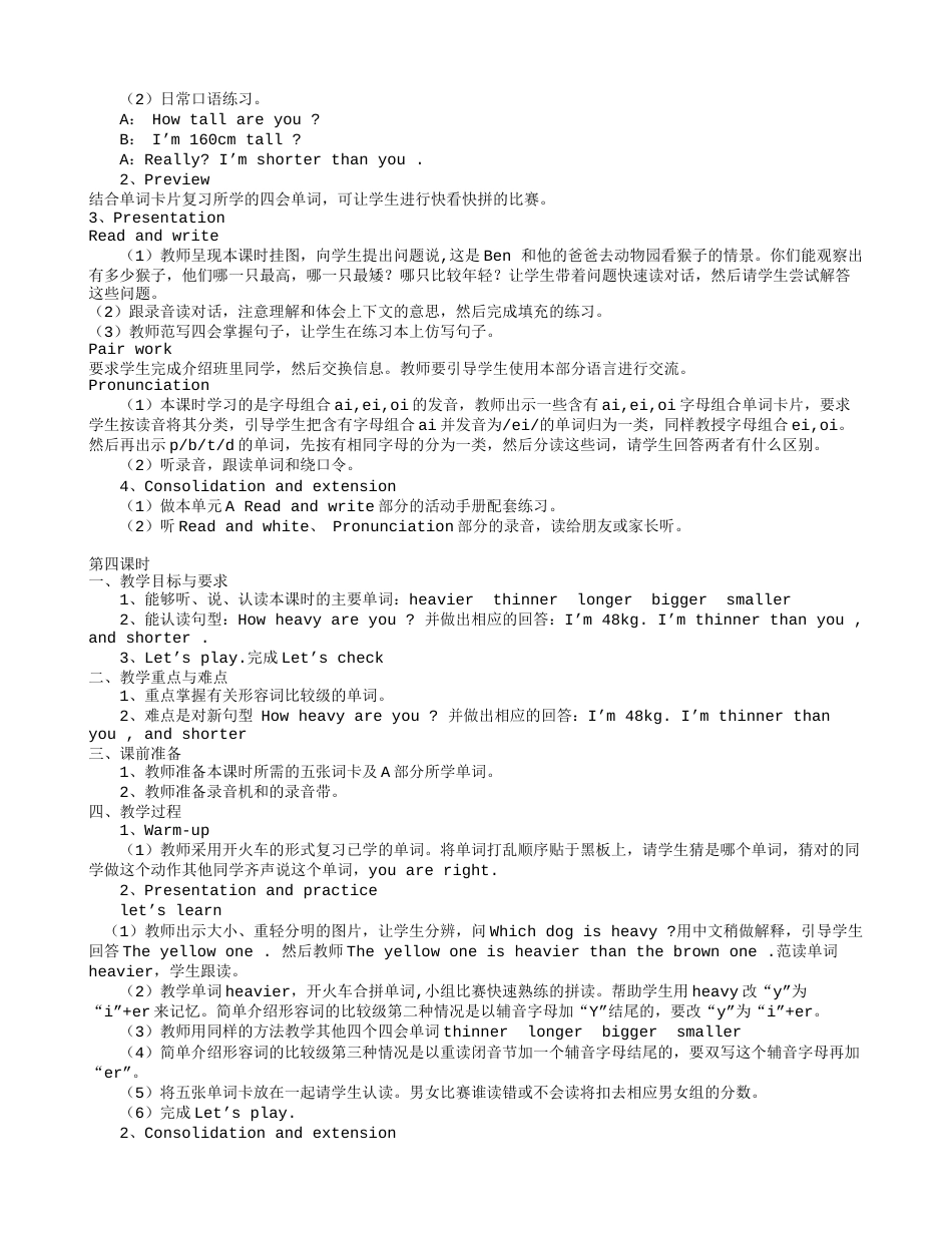 人教版小学六年级英语下册教案.txt_第3页