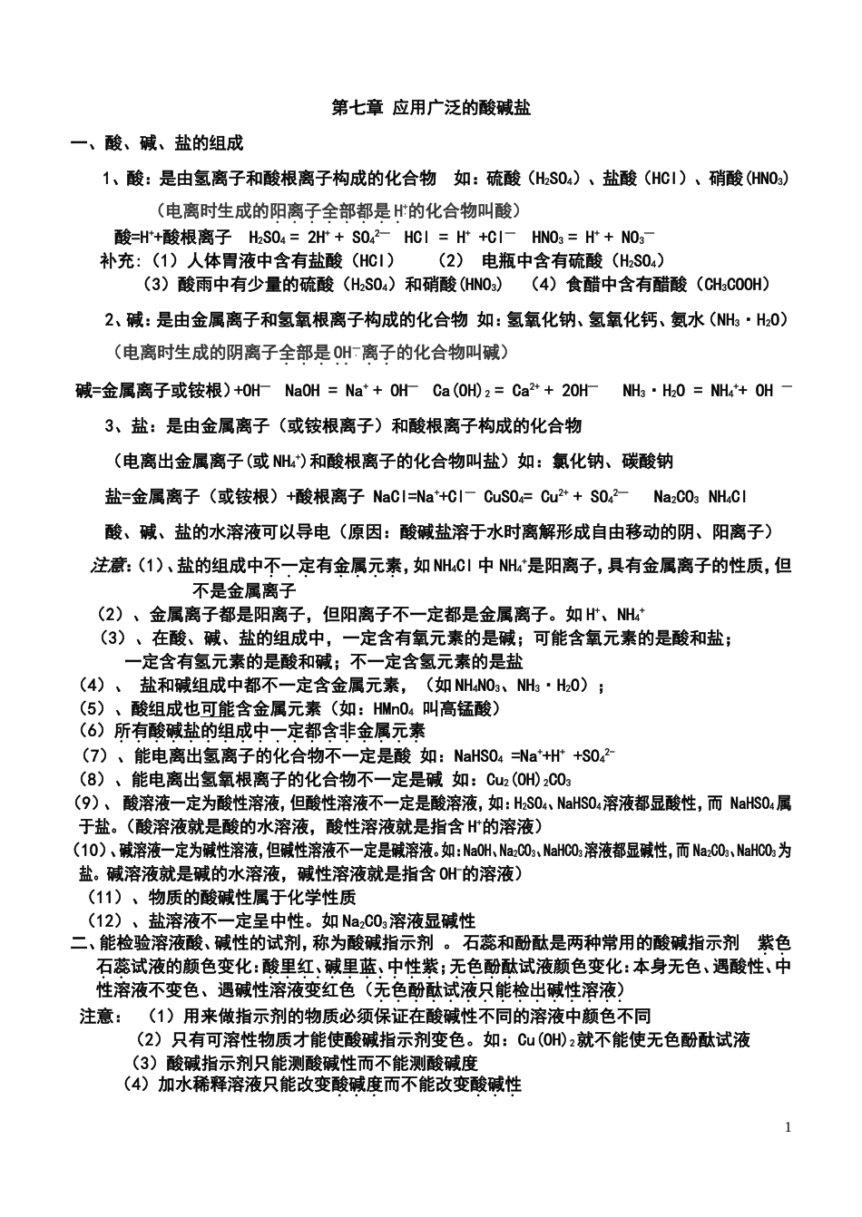 沪教版九年级化学第七章知识点汇总[共9页]_第1页