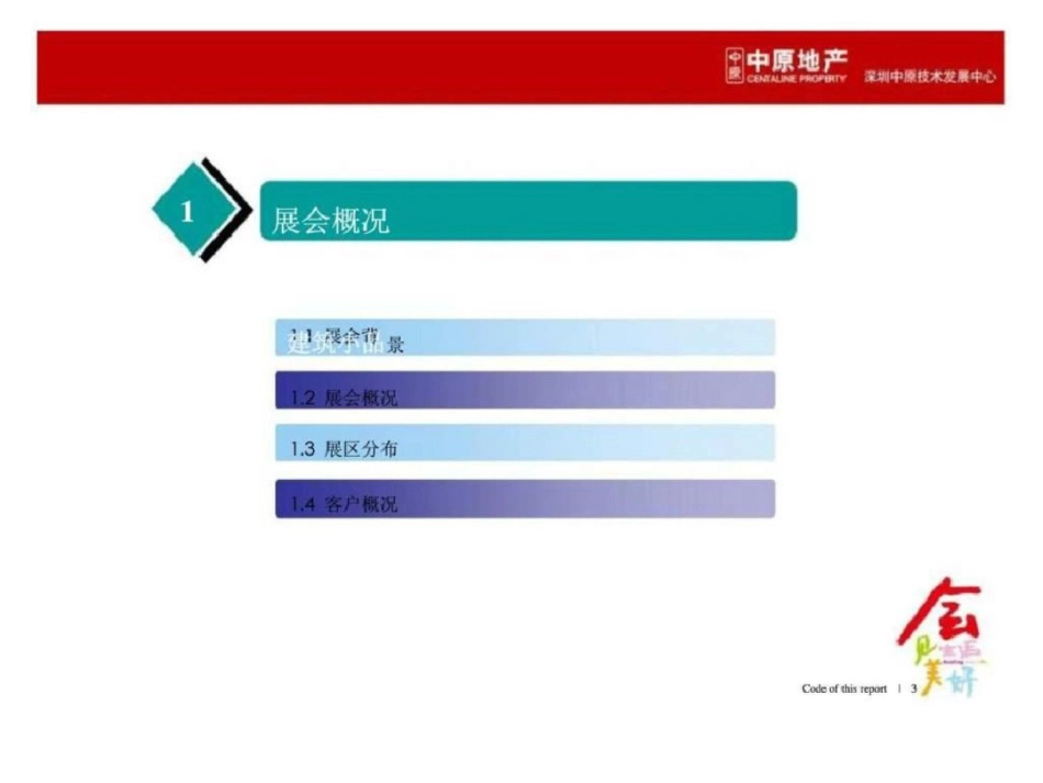 度深圳市春交会总结报告文档资料_第3页