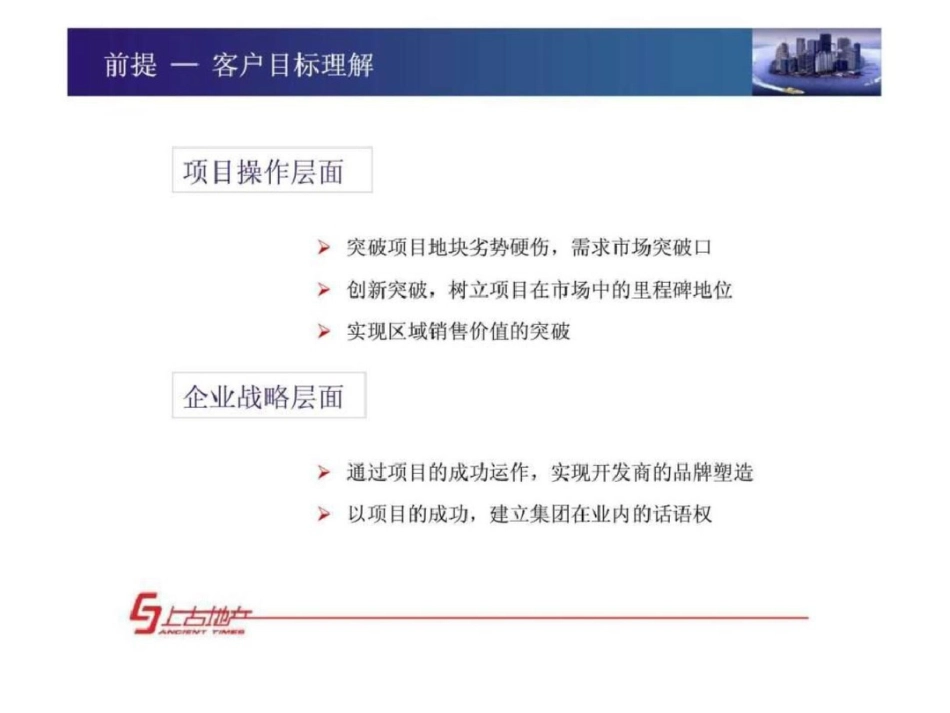 哈尔滨长江路延长线地块项目开发营销策略建议提案文档资料_第2页