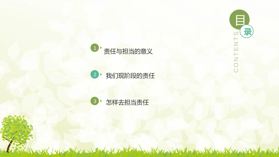 大学生的责任与担当_第2页