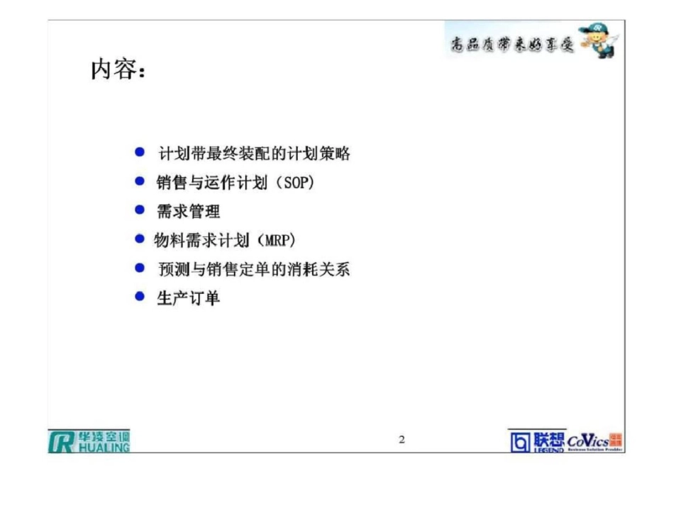 单元二：面向库存生产的计划和执行计划带最终装配文档资料_第2页