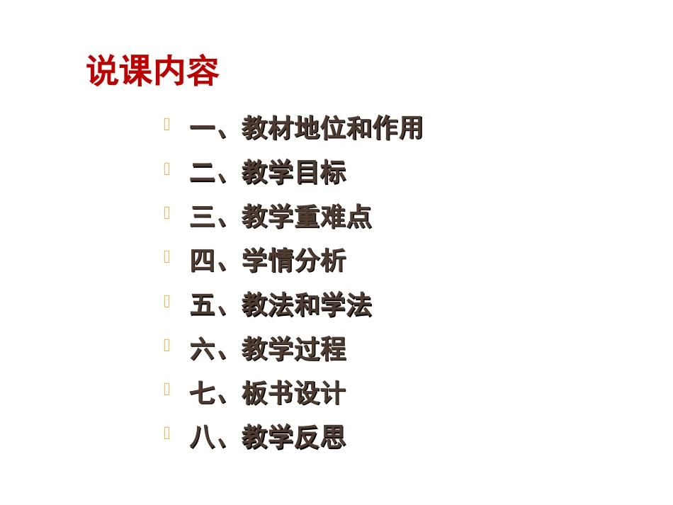 全国高中化学说课大赛一等奖：二氧化硫的性质及其作用林西一中27ppt[共27页]_第2页