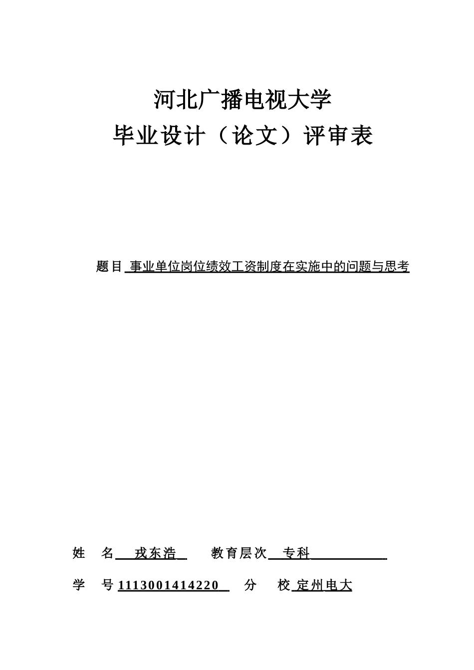 电大专科行政管理毕业论文[共12页]_第1页