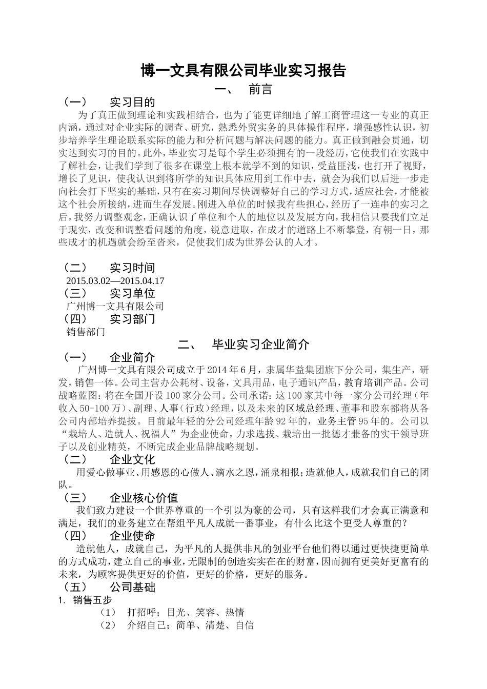 毕业实习报告[共15页]_第2页