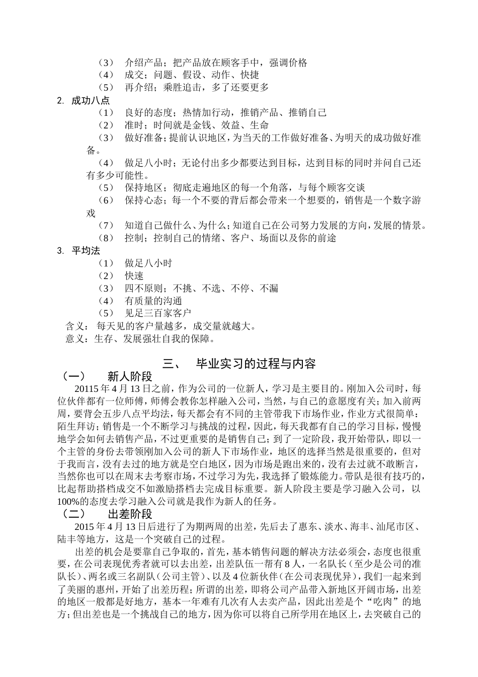 毕业实习报告[共15页]_第3页