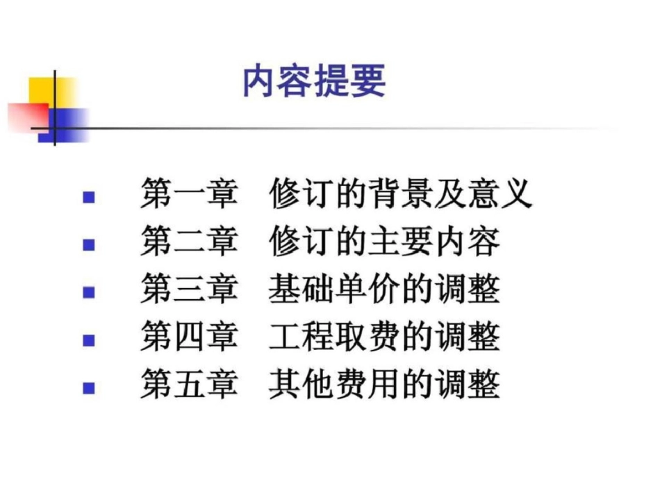 国土资源部2012土地整理定额讲解.ppt文档资料_第2页