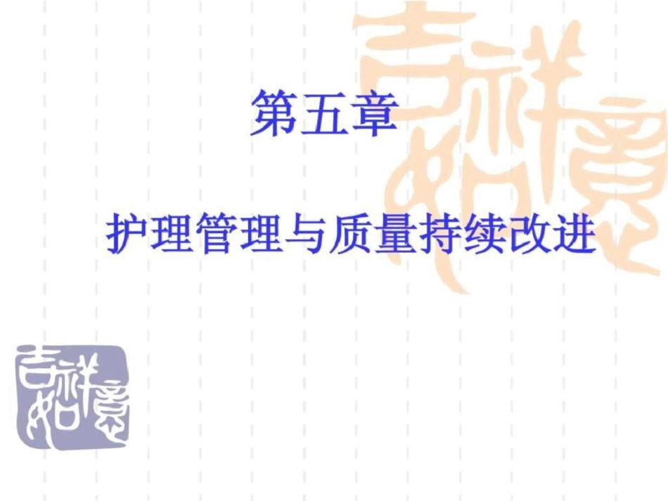 2012新二级医院评审标准护理管理图文.ppt文档资料_第2页