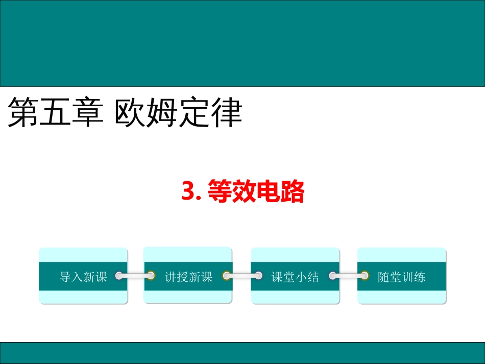 欧姆定律[共20页]_第1页