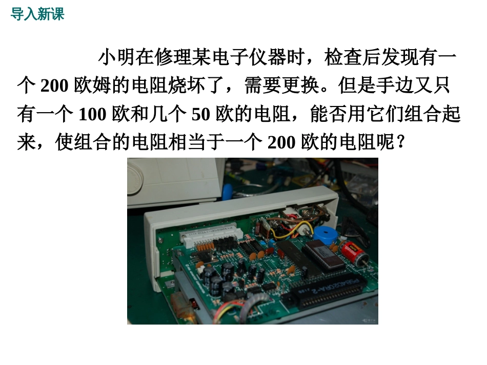 欧姆定律[共20页]_第2页