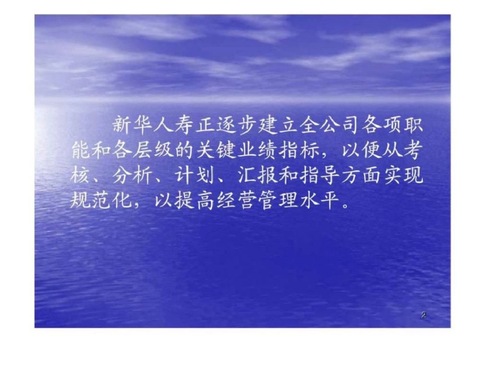 单位经营绩效分析暨推动方案文档资料_第2页