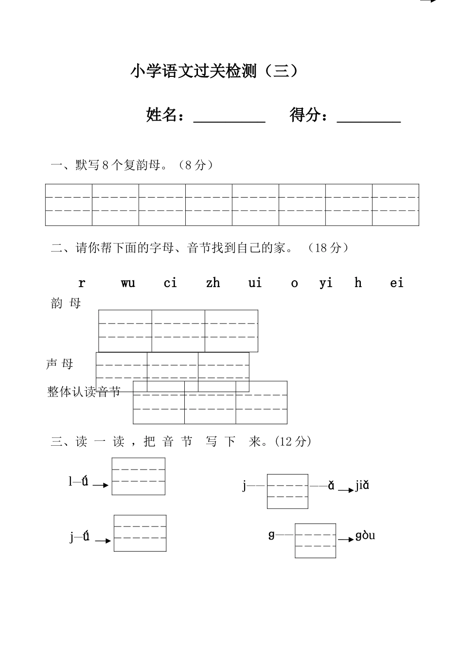 单韵母、声母、复韵母测试卷[1]_第1页