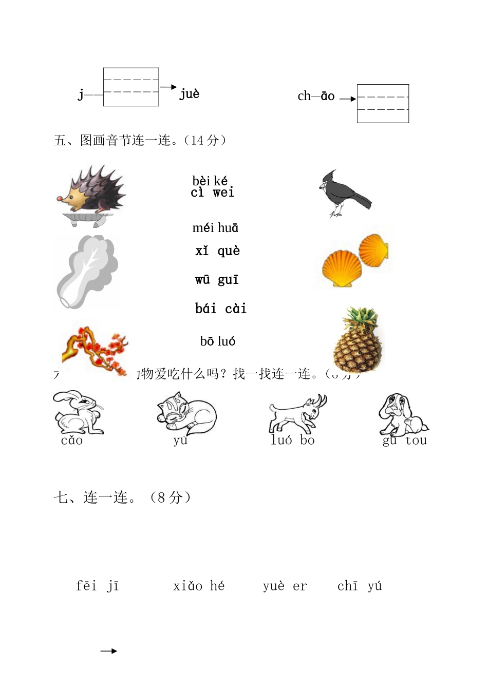 单韵母、声母、复韵母测试卷[1]_第2页