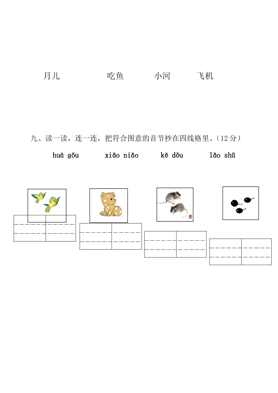 单韵母、声母、复韵母测试卷[1]_第3页