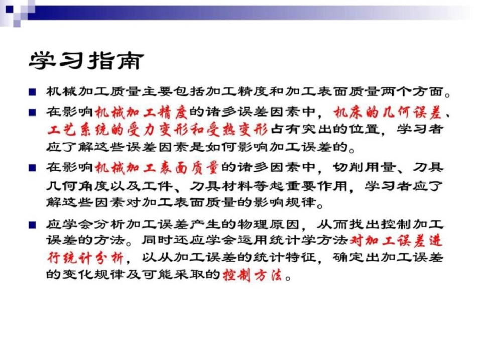 北京科技大学机械制造工程4讲稿文档资料_第2页