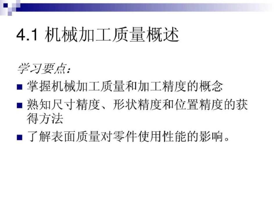 北京科技大学机械制造工程4讲稿文档资料_第3页