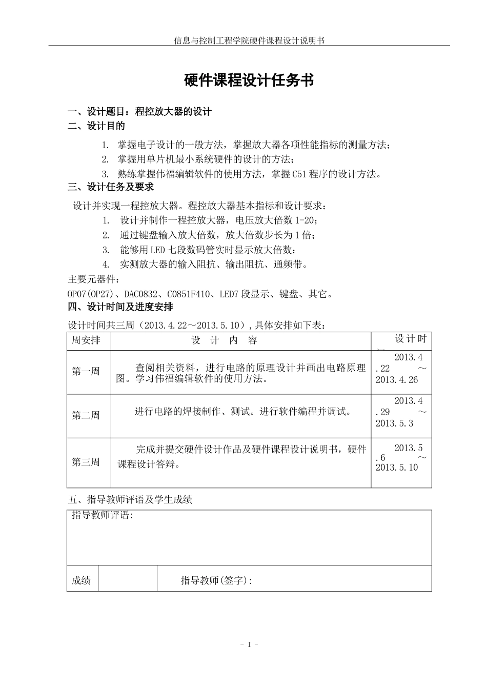 程控放大器设计论文[共25页]_第2页