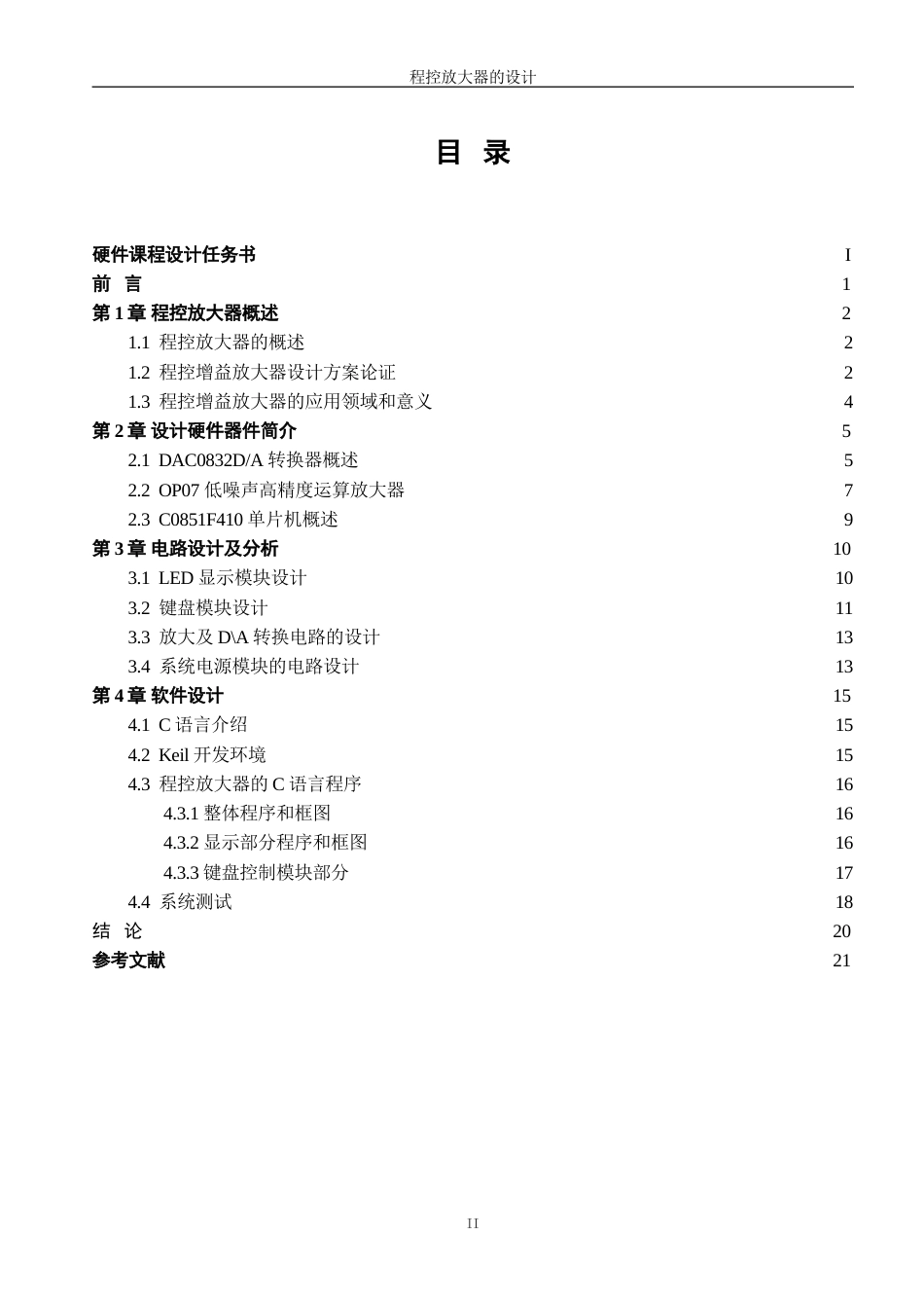 程控放大器设计论文[共25页]_第3页