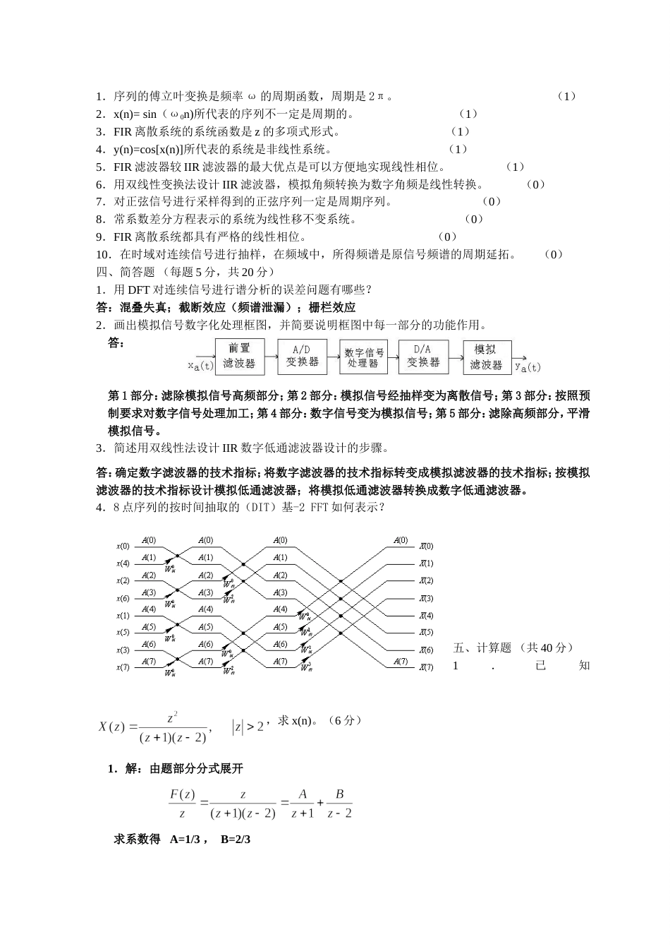 测试信号分析与处理考试及答案_第2页