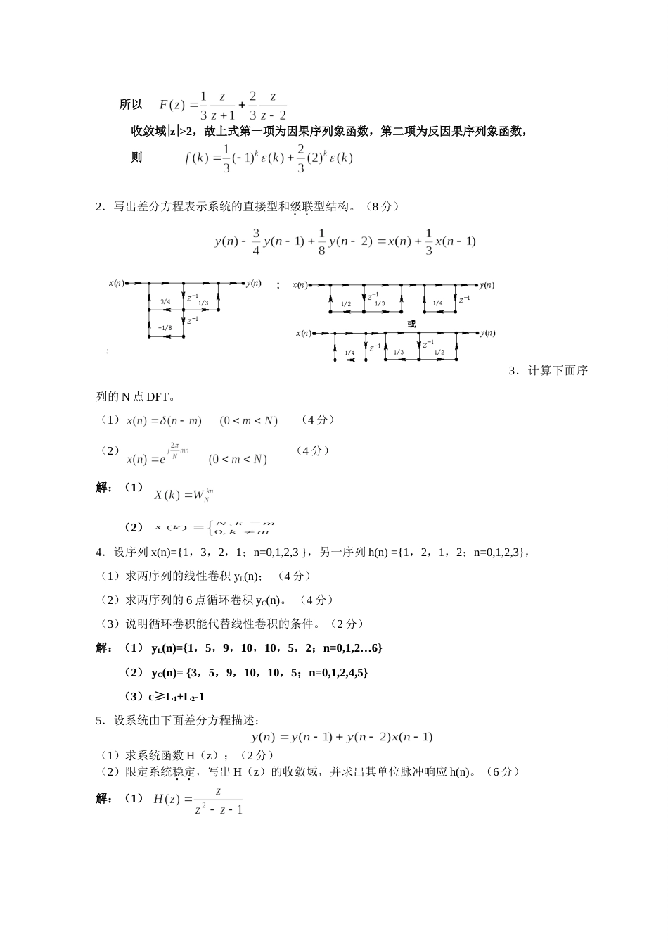 测试信号分析与处理考试及答案_第3页