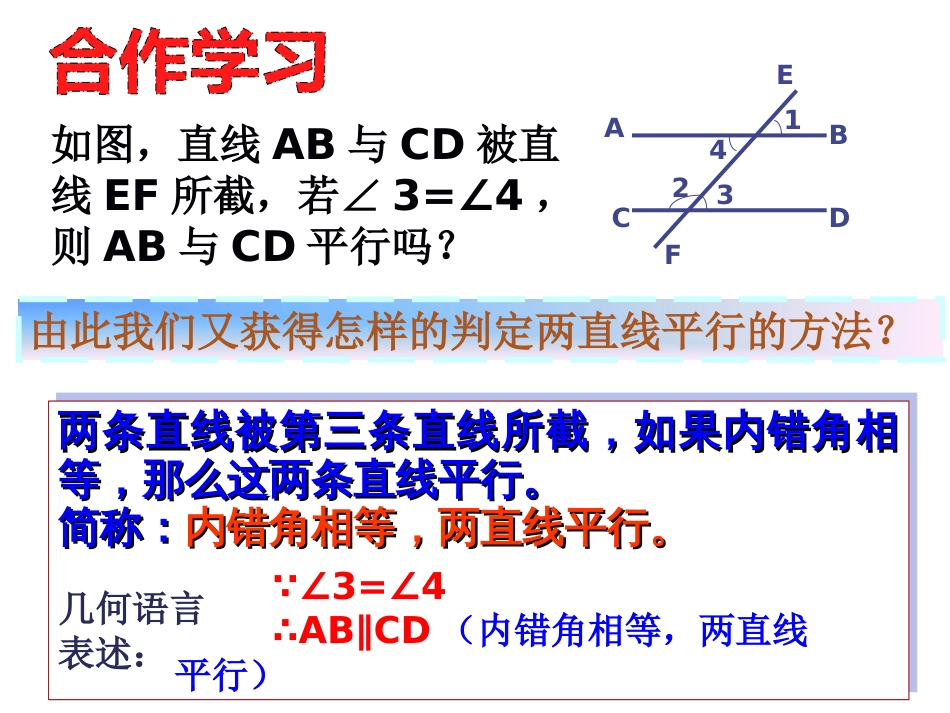 平行线的判定[共13页]_第3页