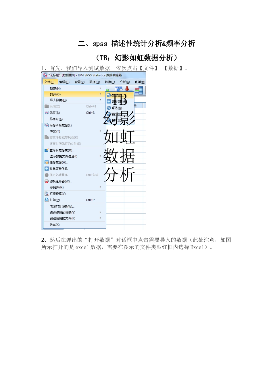 二、spss描述性统计和频数分析_第1页