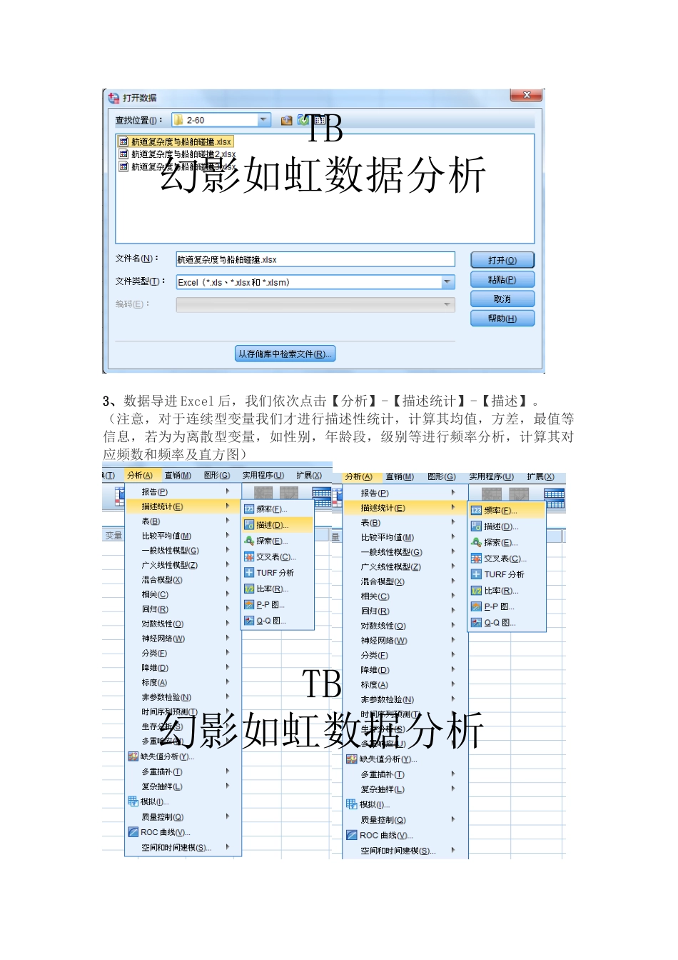 二、spss描述性统计和频数分析_第2页