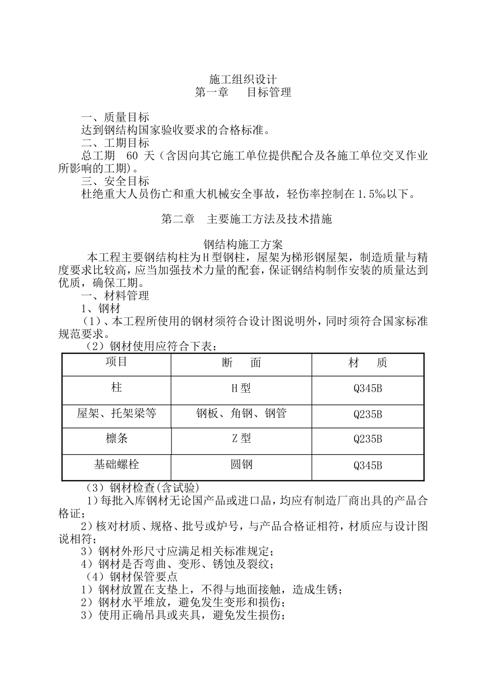 单层钢结构厂房钢结构施工组织设计[共41页]_第1页