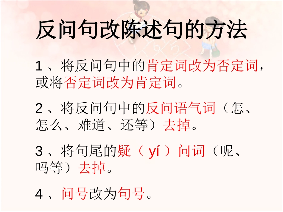 反问句改陈述句方法及练习[共17页]_第2页