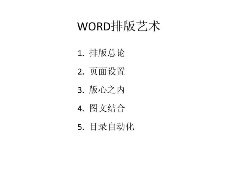 word排版艺术电脑基础知识it计算机专业资料文档资料_第2页