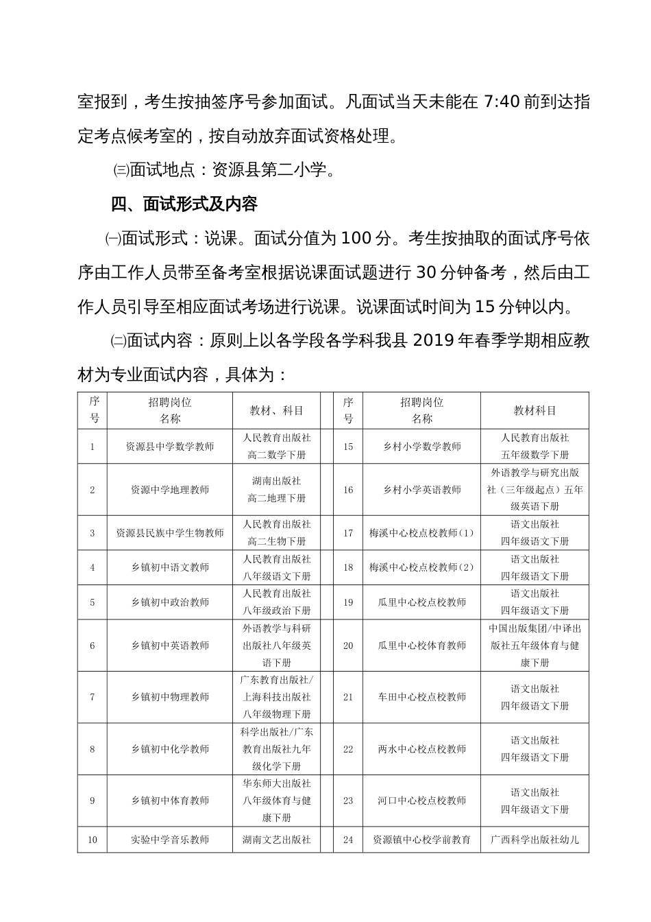 度资源县教师公开招聘面试公告_第2页